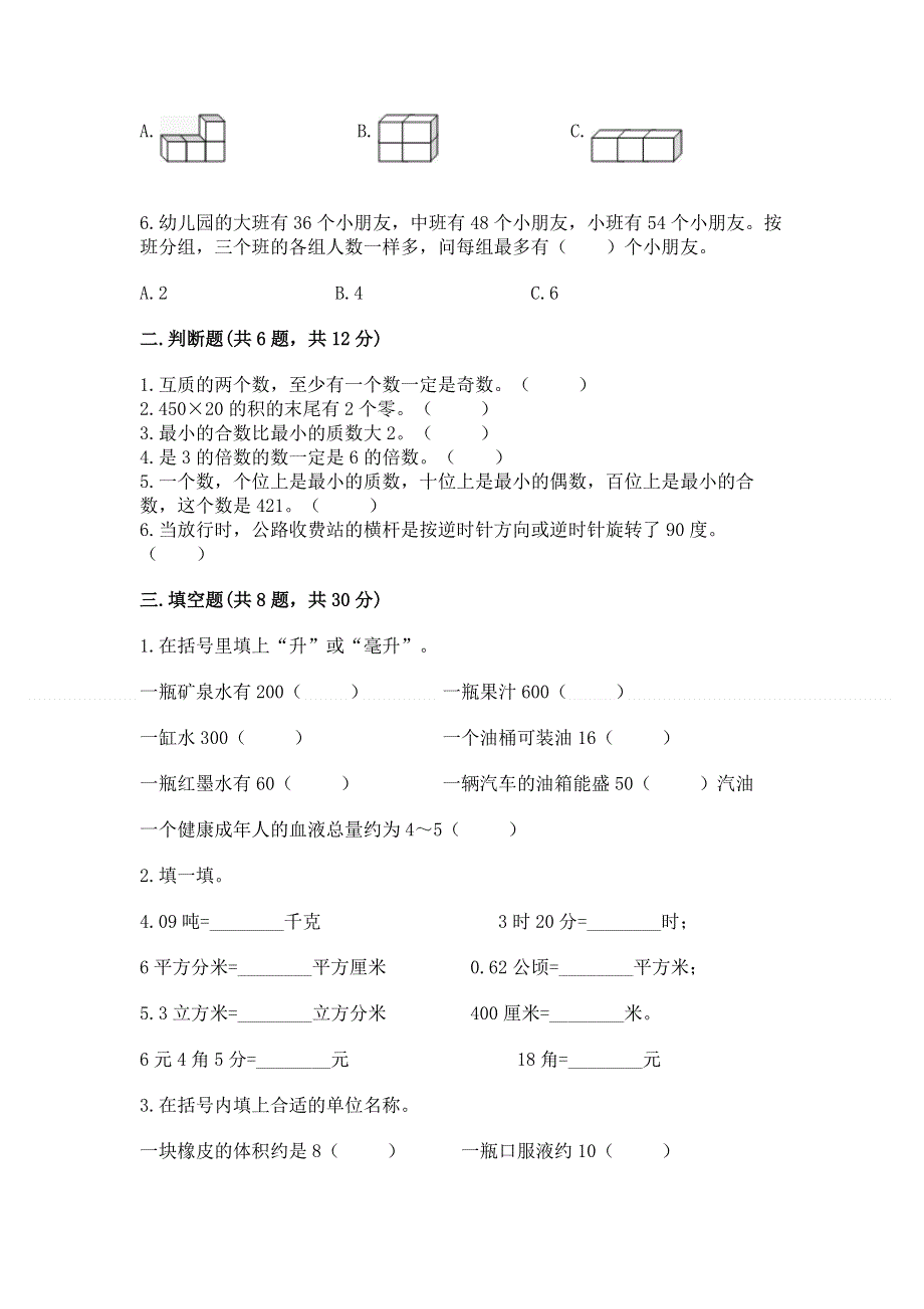 人教版五年级下册数学期末测试卷附参考答案（a卷）.docx_第2页