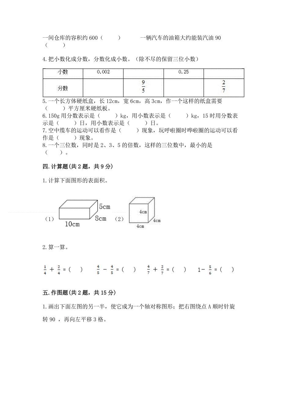 人教版五年级下册数学期末测试卷附参考答案（a卷）.docx_第3页