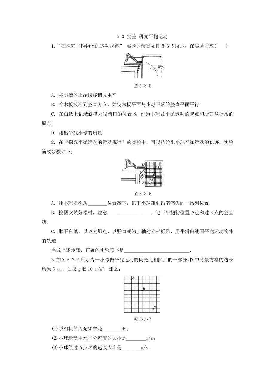 人教版高中物理必修2同步习题：5.3 实验 研究平抛运动 WORD版含答案.doc_第1页