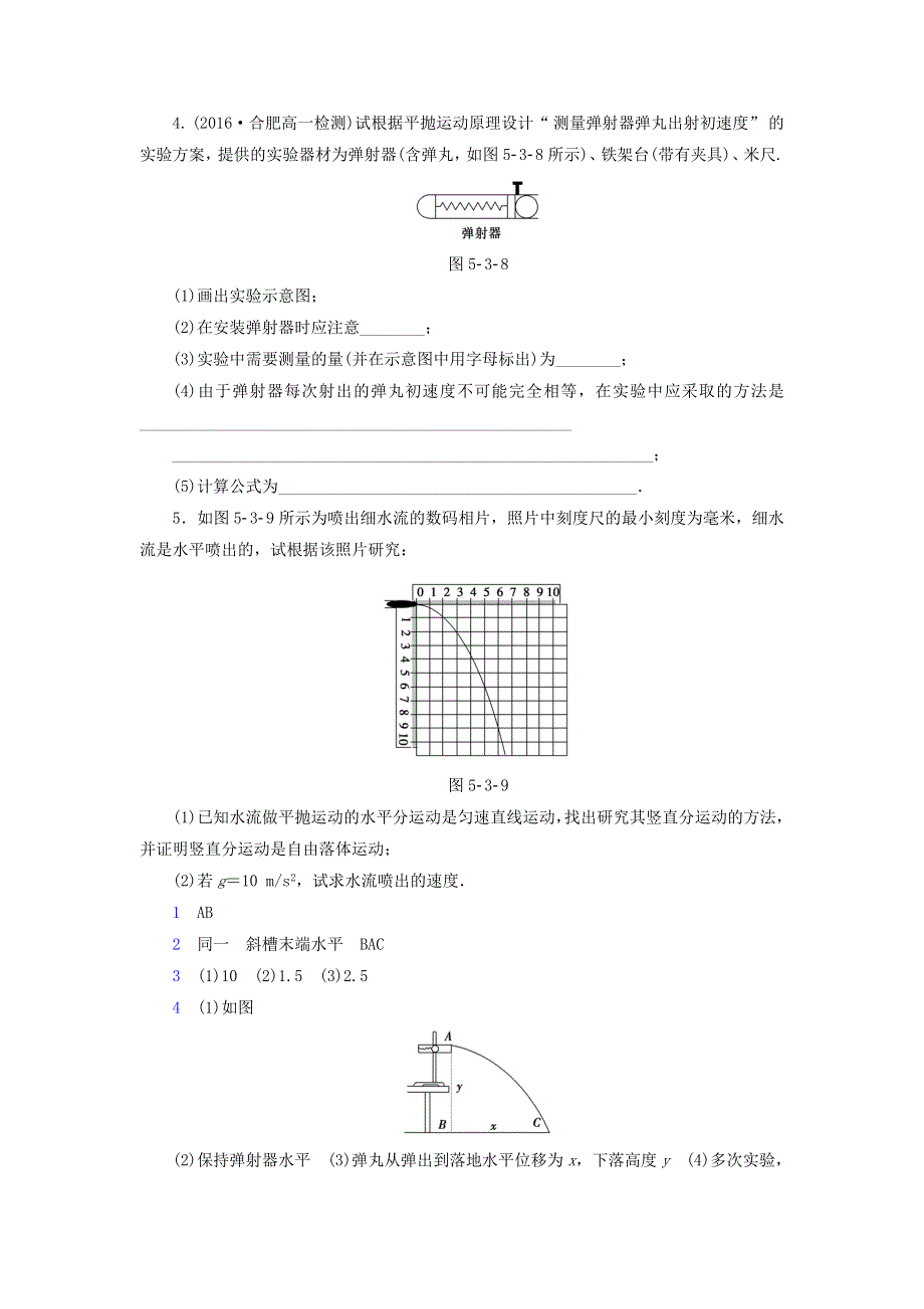 人教版高中物理必修2同步习题：5.3 实验 研究平抛运动 WORD版含答案.doc_第2页