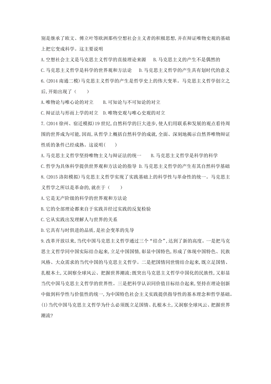 山东省平邑县曾子学校高三政治一轮复习跟踪练习：哲学生活 第三课 时代精神的精华 WORD版含答案.doc_第2页