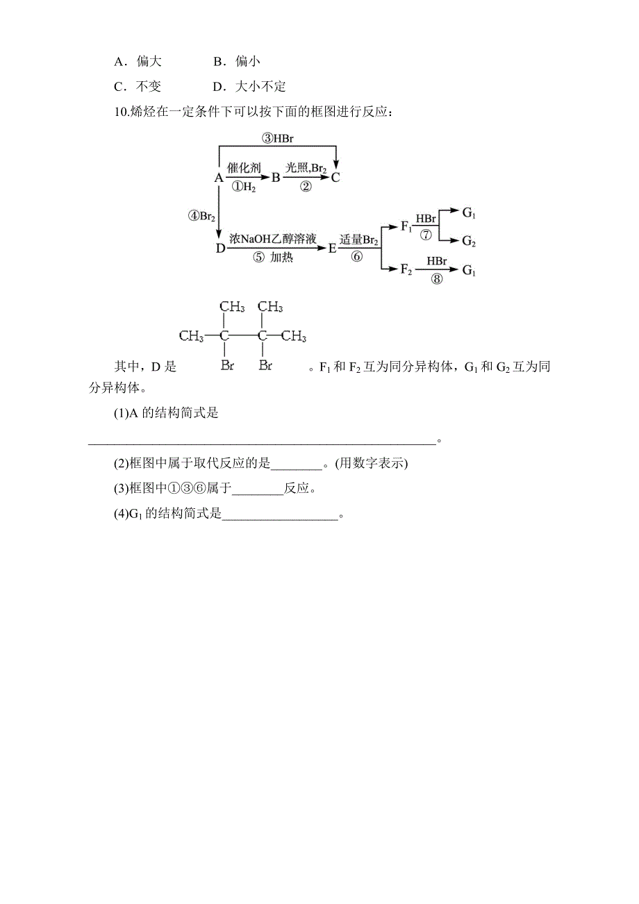 《优选整合》鲁科版高中化学选修五第二章 2-1-1 有机化学反应的主要类型（课时练）（学生版） .doc_第3页