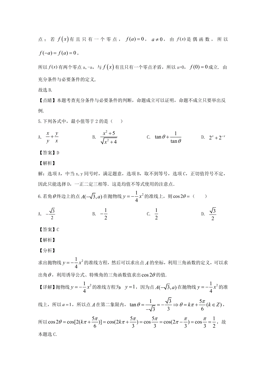 四川省棠湖中学2019-2020学年高二数学下学期第二次月考试题 文（含解析）.doc_第3页