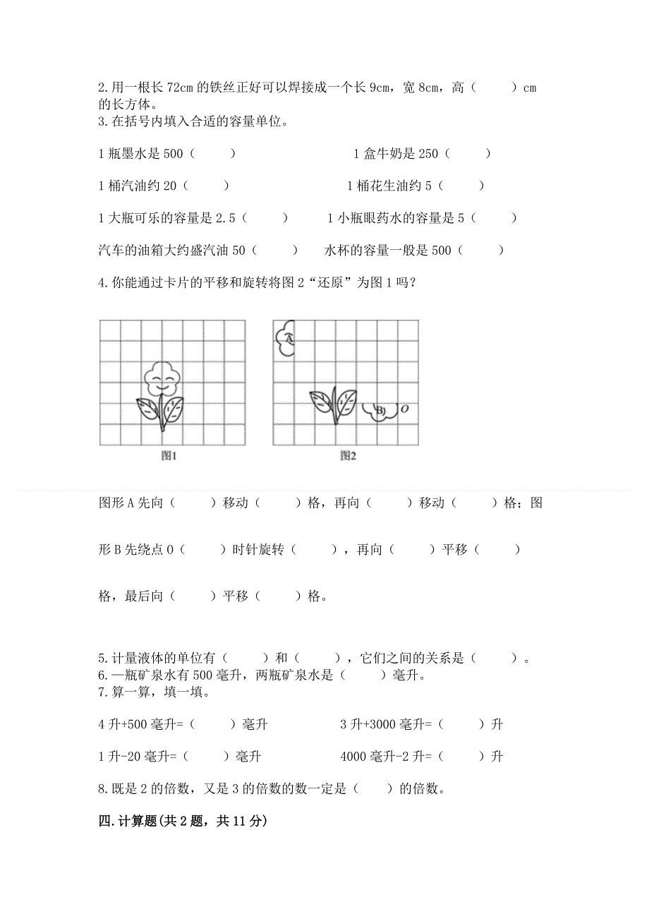 人教版五年级下册数学期末测试卷附参考答案（研优卷）.docx_第3页