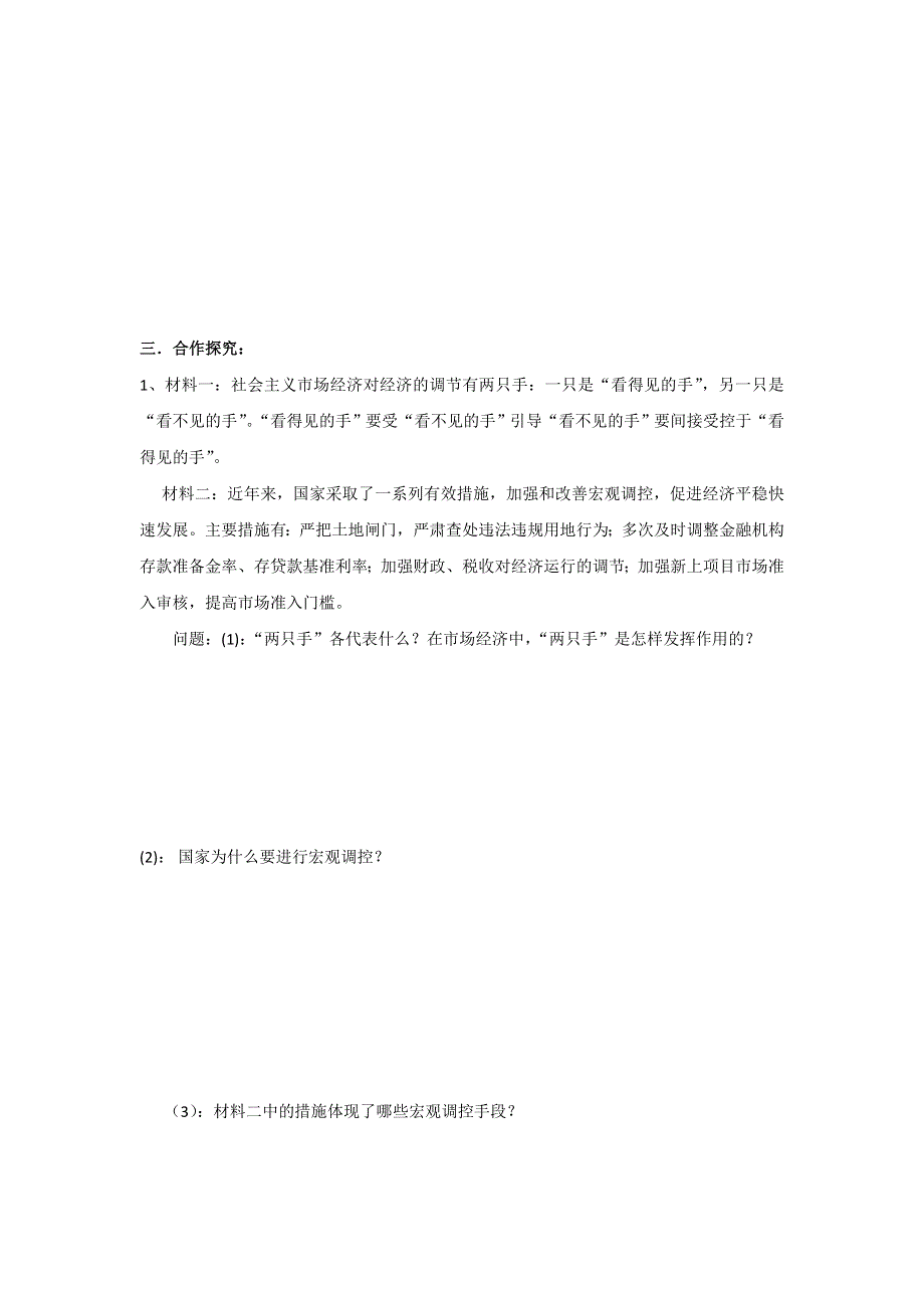 山东省平邑县曾子学校高一政治（必修1）导学案：第9课 第2框 社会主义市场经济 .doc_第2页