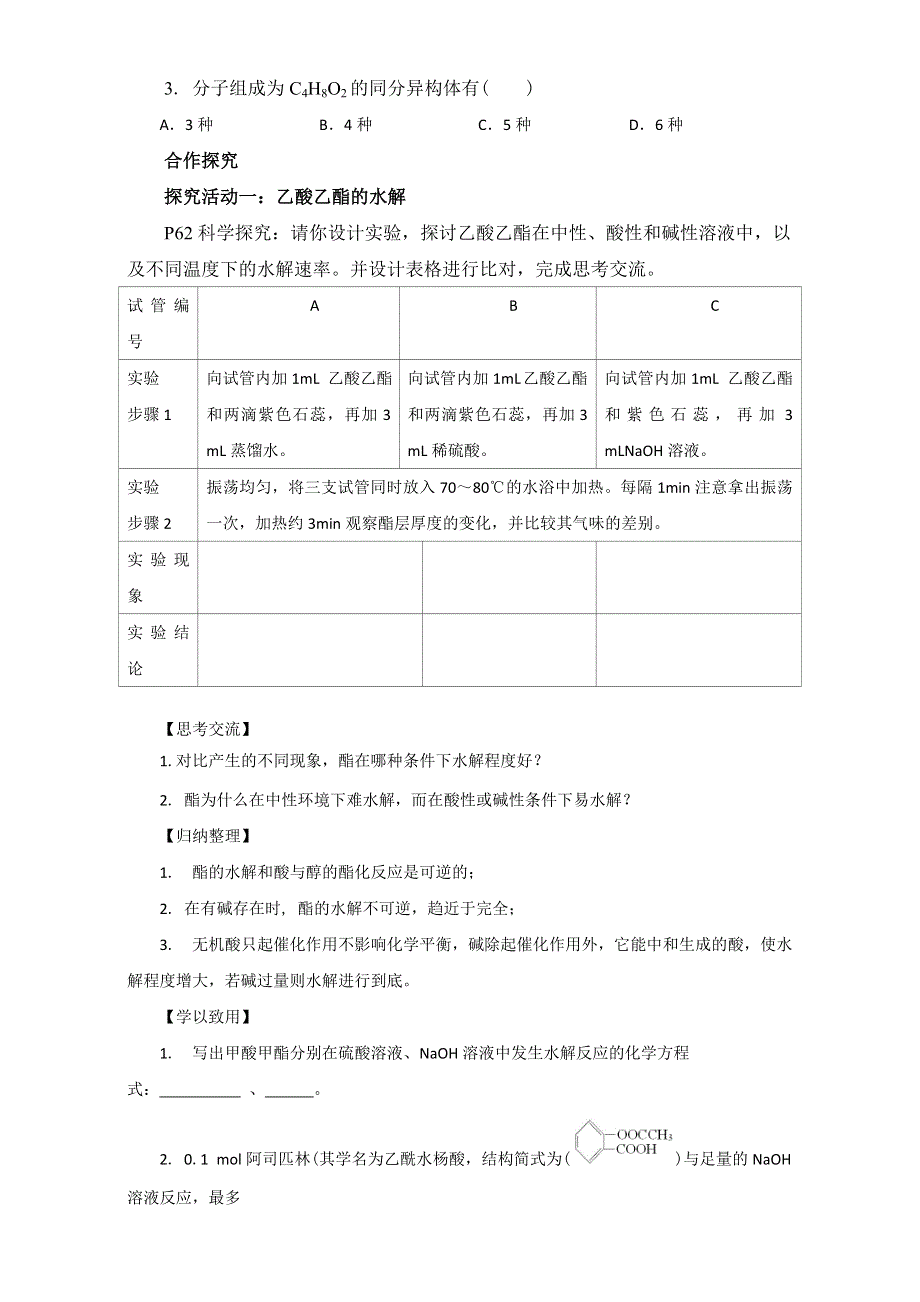 《优选整合》鲁科版高中化学选修五第二章 2-4-2 酯（导学案） .doc_第2页