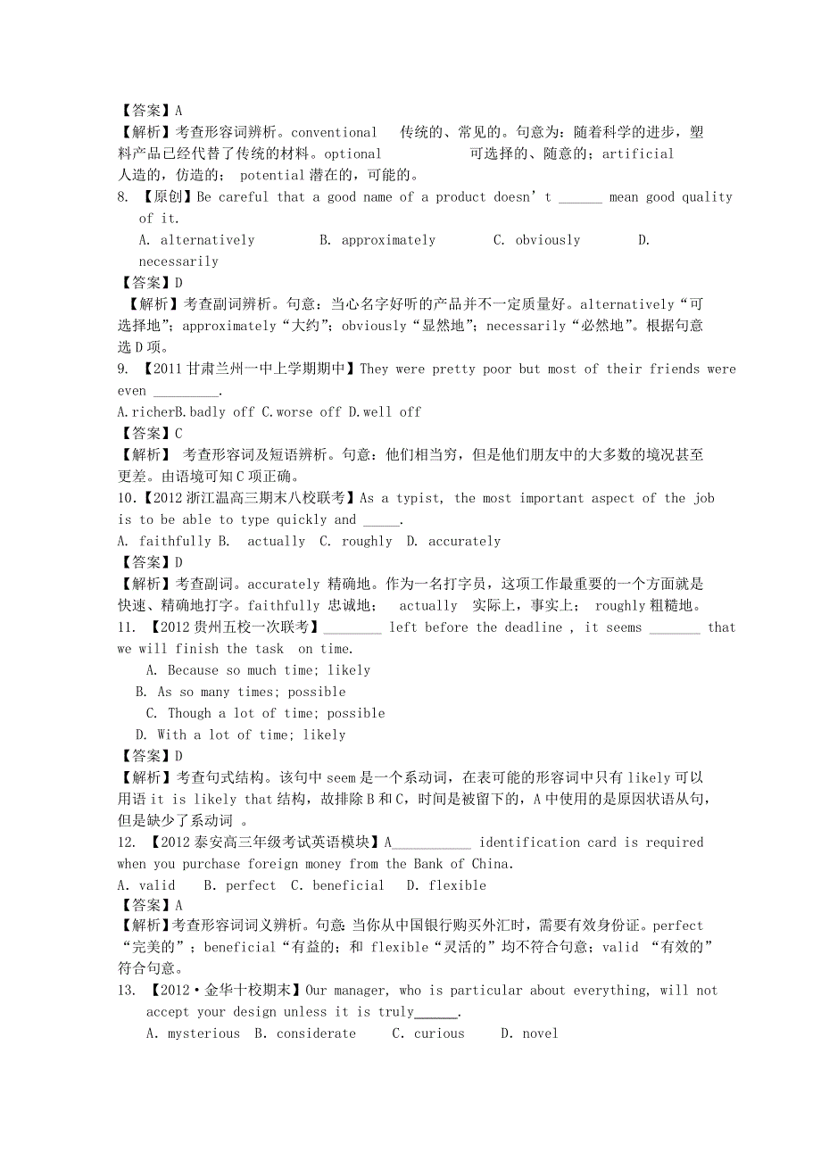 2012届高三英语二轮专题检测（最新模拟题汇编）专题四 形容词与副词（全解析）.doc_第2页