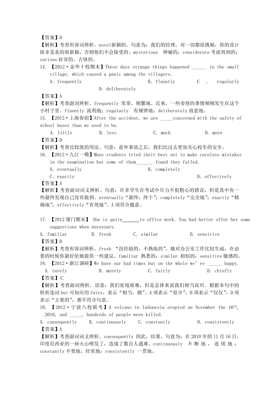 2012届高三英语二轮专题检测（最新模拟题汇编）专题四 形容词与副词（全解析）.doc_第3页