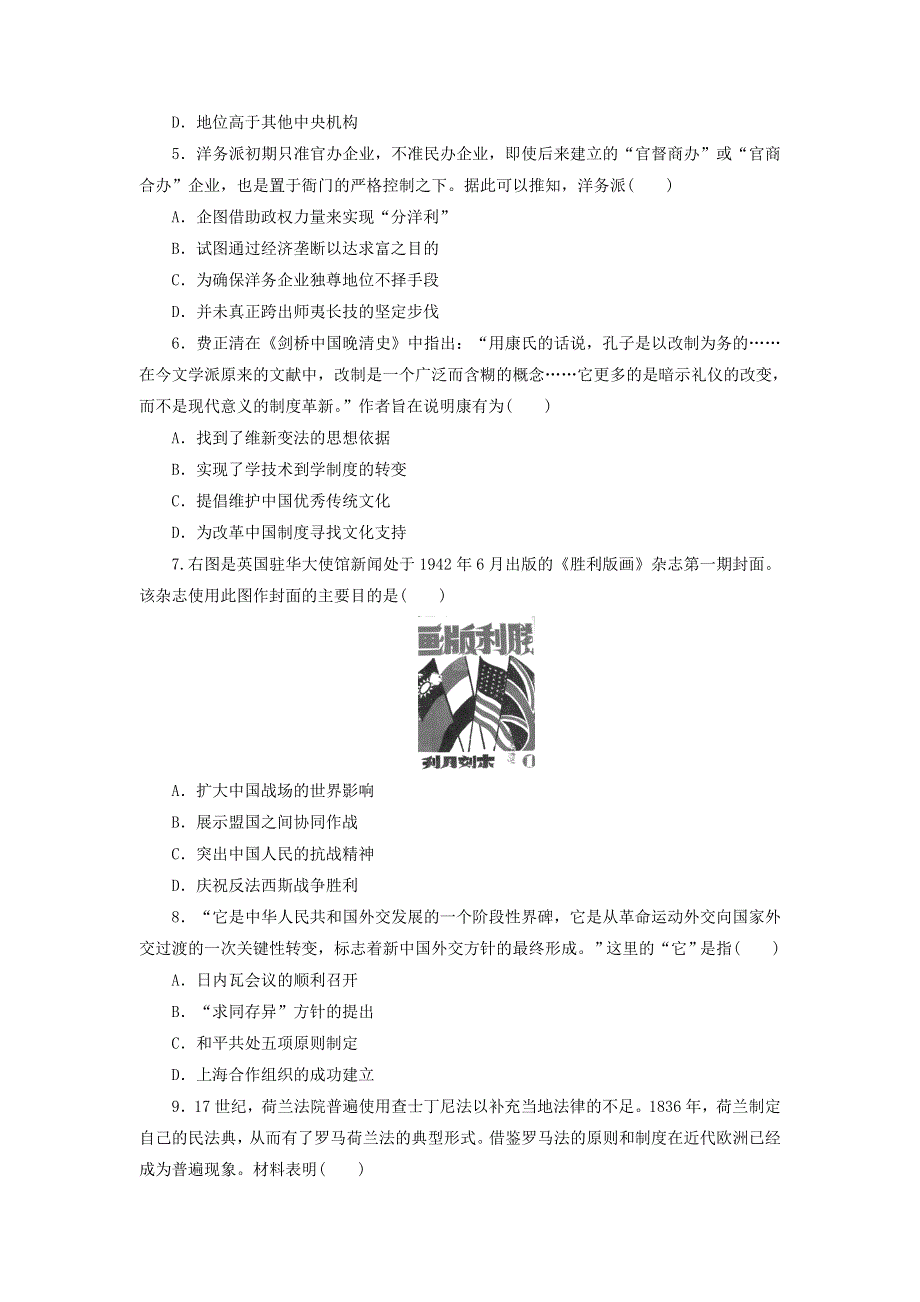 2021届高考历史下学期仿真模拟卷（九）（含解析）.doc_第2页