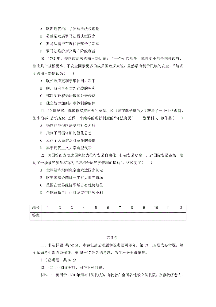 2021届高考历史下学期仿真模拟卷（九）（含解析）.doc_第3页