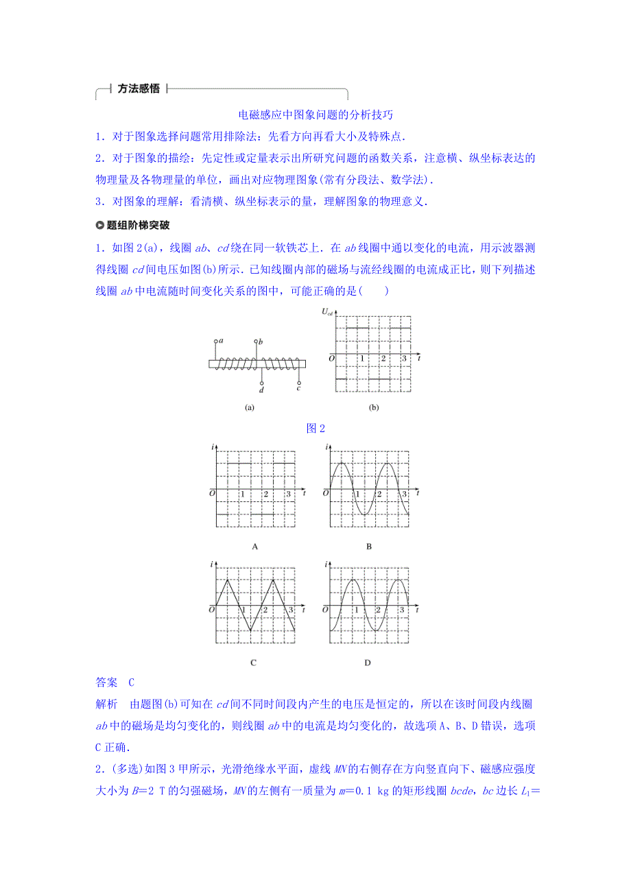 2018版高考物理知识复习与检测：第九章 电磁感应 专题强化十 WORD版含答案.doc_第3页