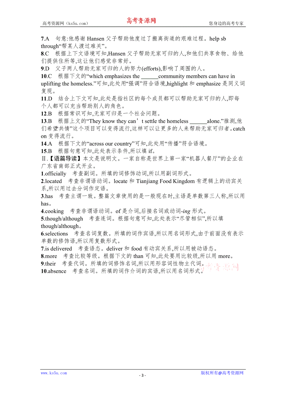 《新高考》2022年高考英语外研版一轮复习配套练习：选修8　MODULE 2　语言运用题组——求精准 WORD版含答案.docx_第3页