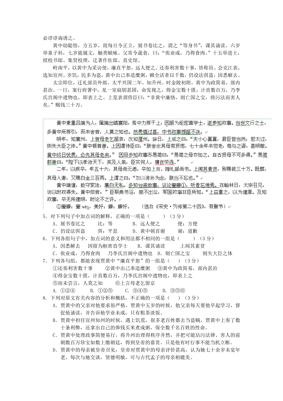 广东省云浮市新兴一中2013届高三上学期第五次月考语文试题 WORD版含答案.doc_第2页