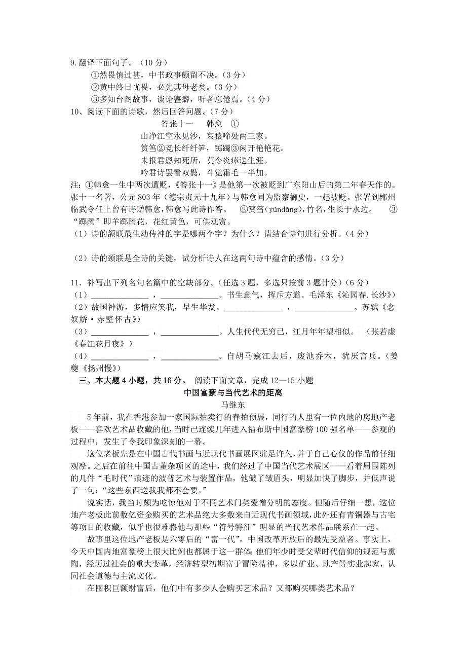 广东省云浮市新兴一中2013届高三上学期第五次月考语文试题 WORD版含答案.doc_第3页