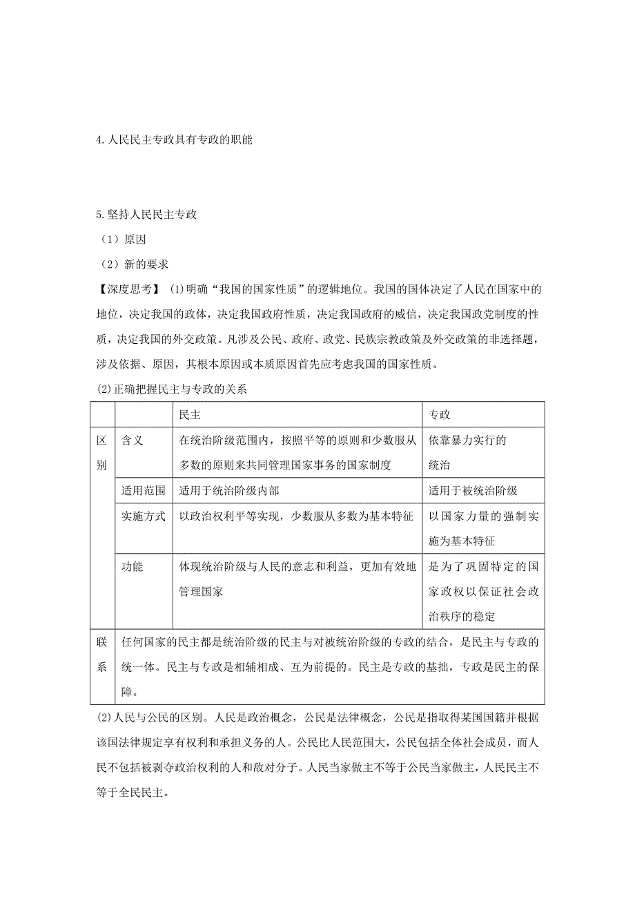 山东省平邑县曾子学校高三政治一轮复习政治生活学案：第一课 生活在人民当家作主的国家 .doc_第2页