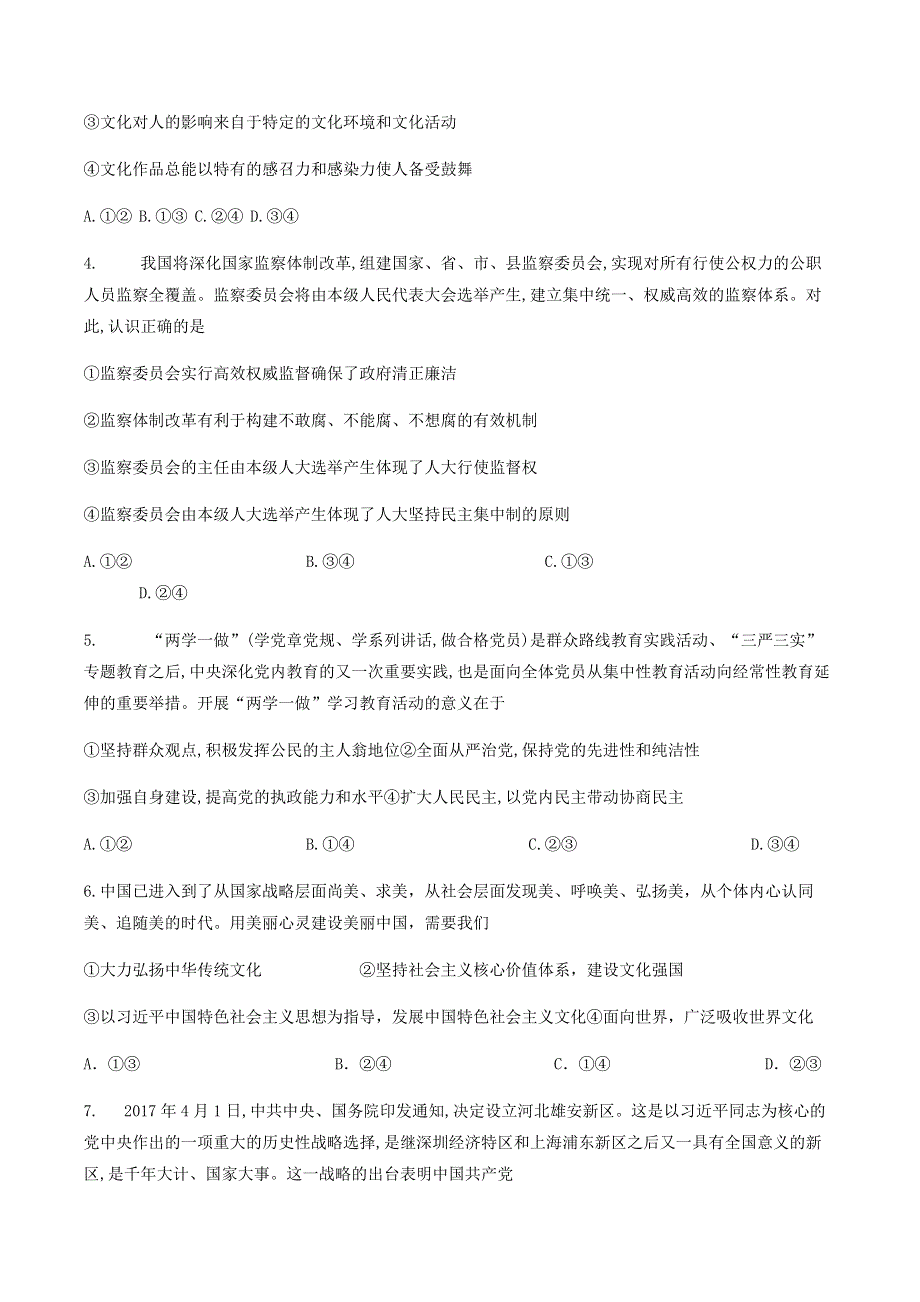 四川省棠湖中学2019-2020学年高二政治下学期第四学月考试试题.doc_第2页