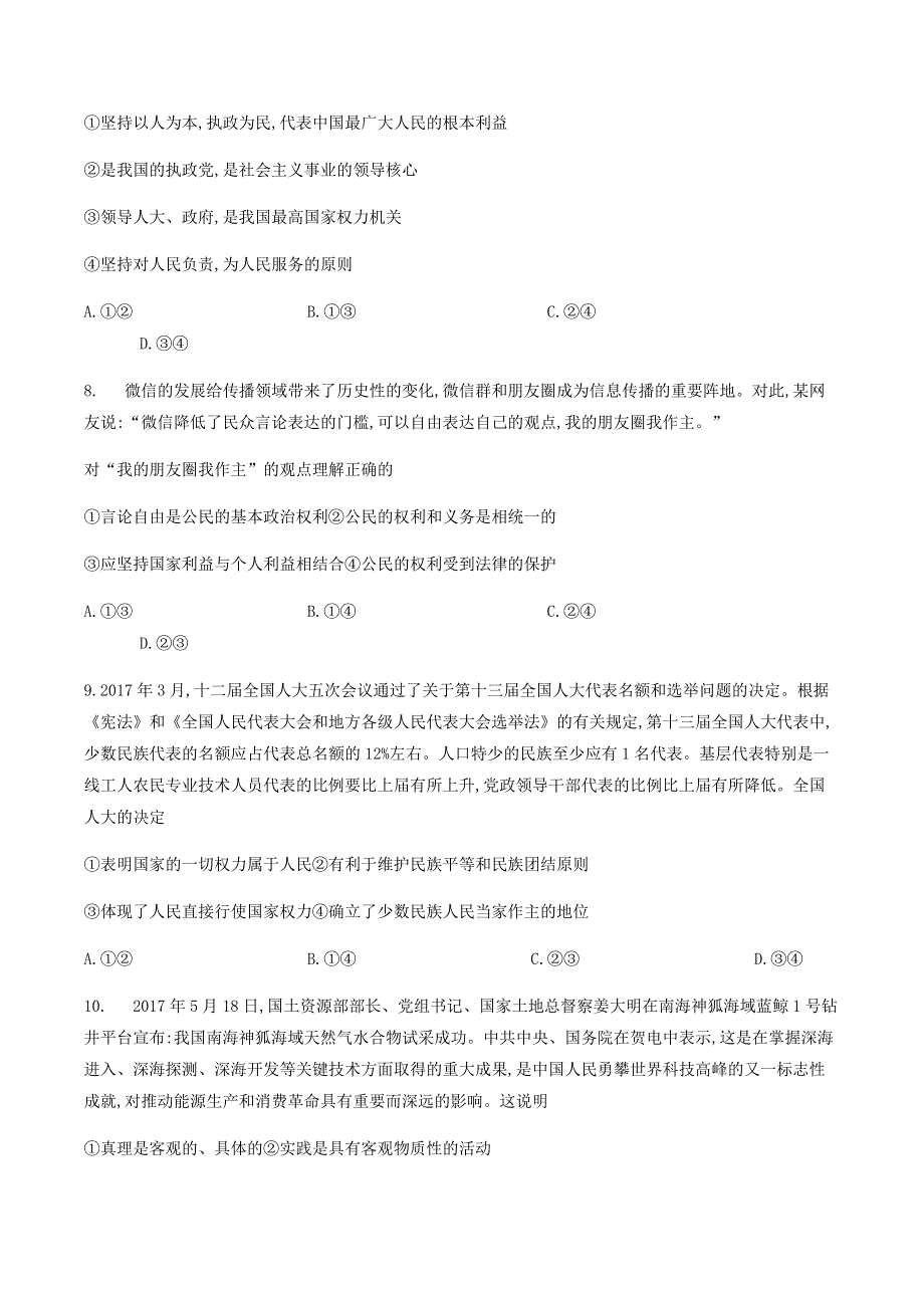 四川省棠湖中学2019-2020学年高二政治下学期第四学月考试试题.doc_第3页