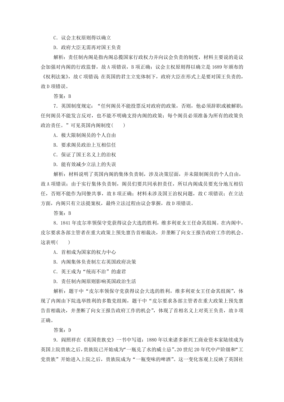 2021届高考历史一轮总复习 专题四 第12讲 英国代议制的确立和完善课时作业（含解析）人民版.doc_第3页