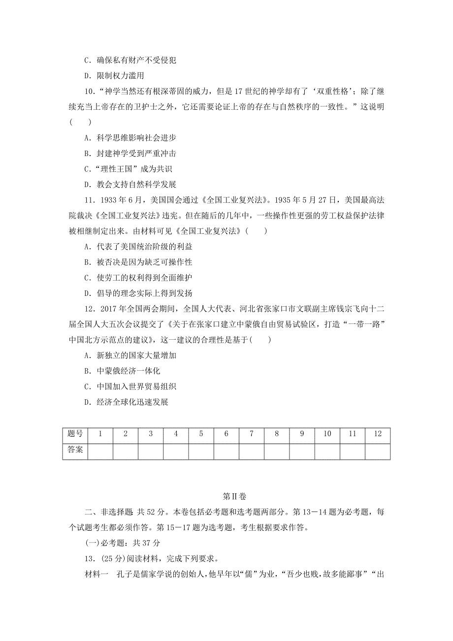 2021届高考历史下学期仿真模拟卷（七）（含解析）.doc_第3页