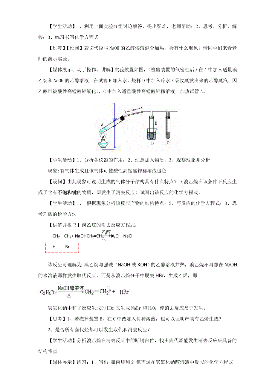 《优选整合》鲁科版高中化学选修五第二章 2-1-2 卤代烃的制备和性质（教案） .doc_第3页