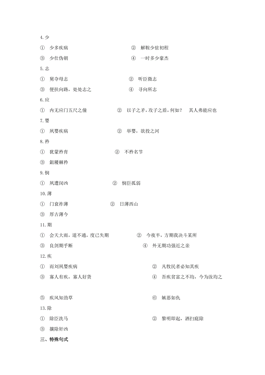 山东省平邑县曾子学校人教版高中语文必修五导学案：7《陈情表》2 .doc_第2页