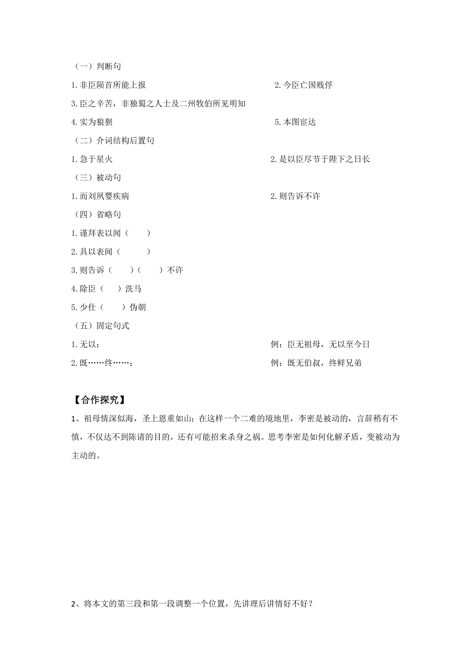 山东省平邑县曾子学校人教版高中语文必修五导学案：7《陈情表》2 .doc_第3页