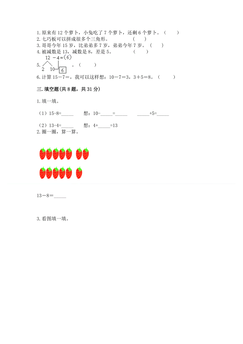 人教版小学一年级下册数学《期中测试卷》带答案（培优）.docx_第2页