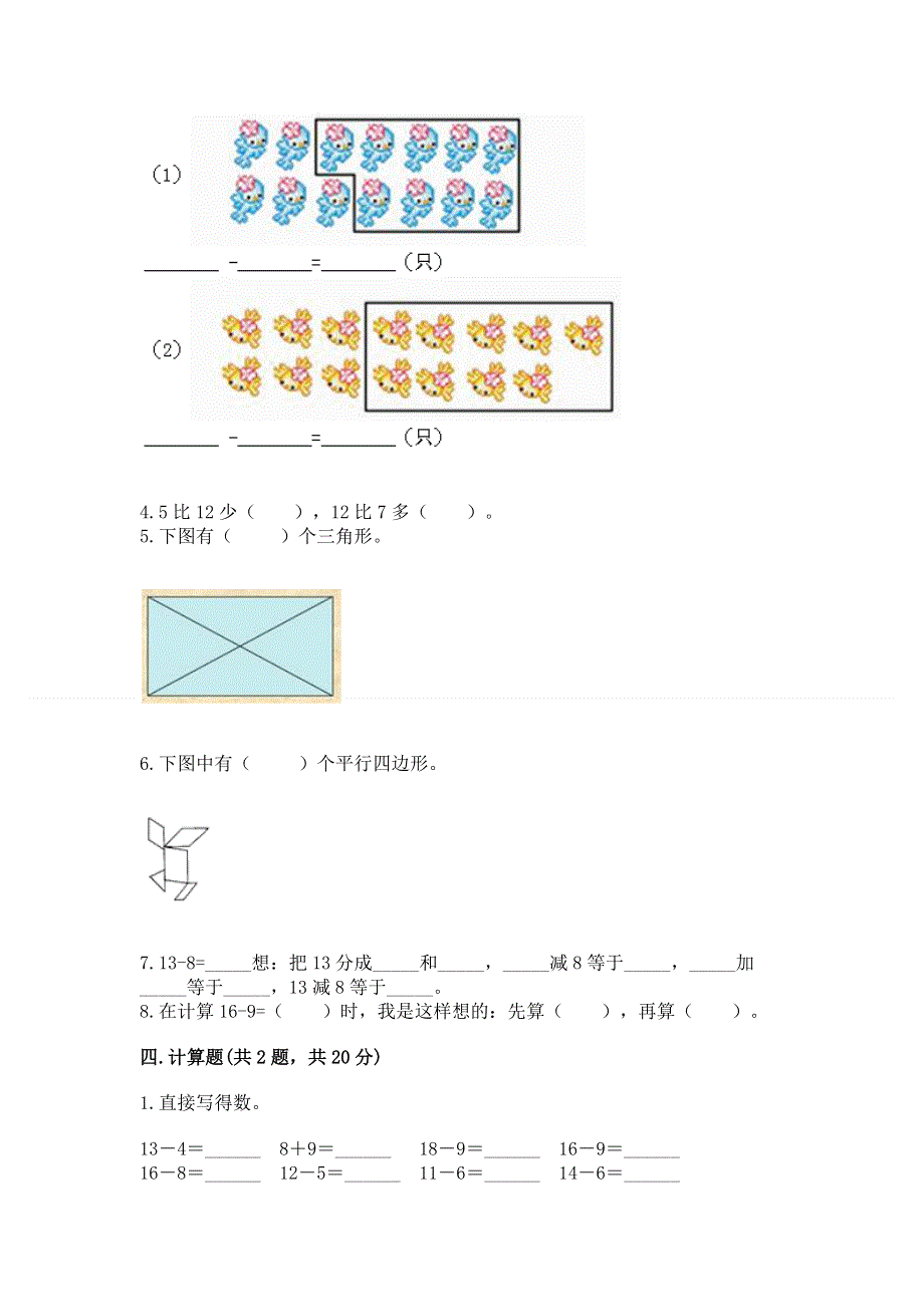 人教版小学一年级下册数学《期中测试卷》带答案（培优）.docx_第3页