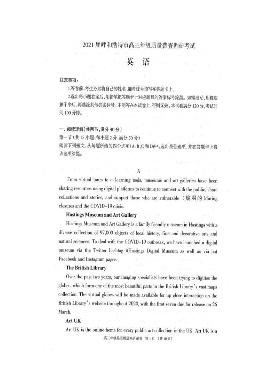 内蒙古呼和浩特市2021届高三上学期质量普查调研考试英语试卷 扫描版含答案.docx_第1页