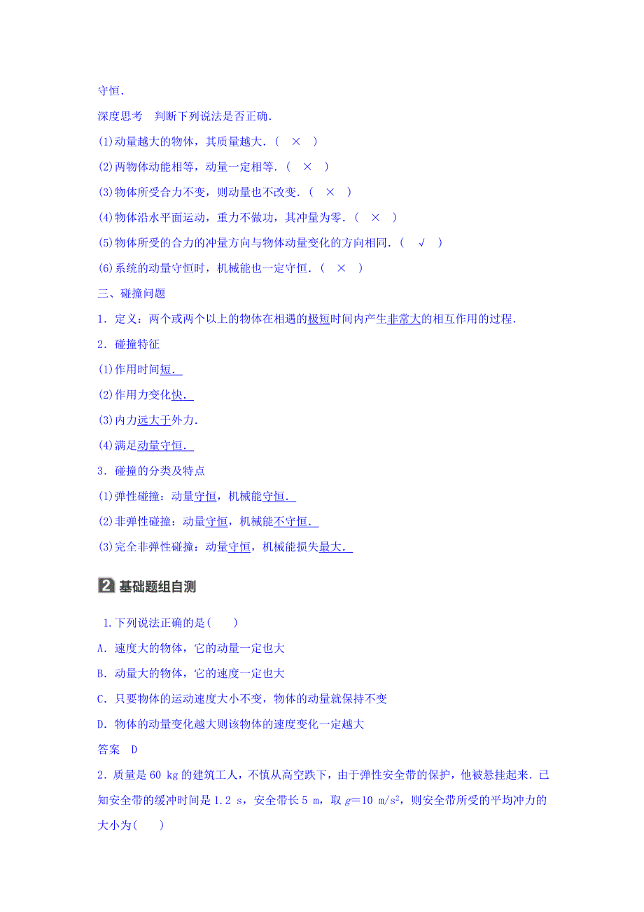 2018版高考物理知识复习与检测：第十三章 运动守恒定律 波粒二象性 原子结构与原子核 第1讲 WORD版含答案.doc_第3页