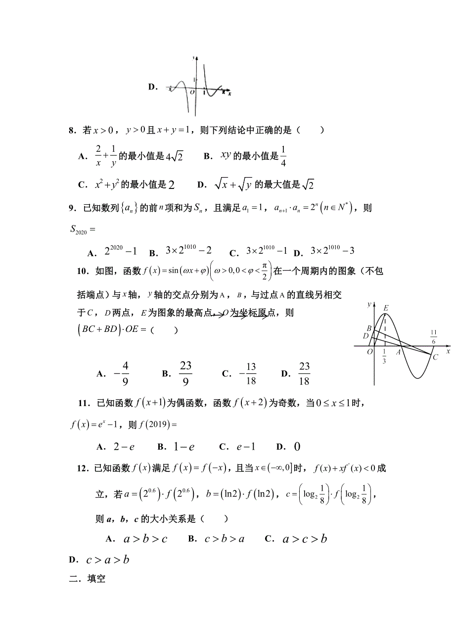 内蒙古呼伦贝尔市额尔古纳第一中学2023届高三上学期月考数学（理）试题 WORD版.docx_第2页