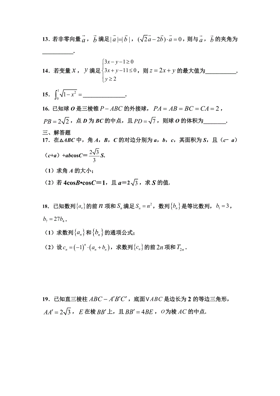 内蒙古呼伦贝尔市额尔古纳第一中学2023届高三上学期月考数学（理）试题 WORD版.docx_第3页