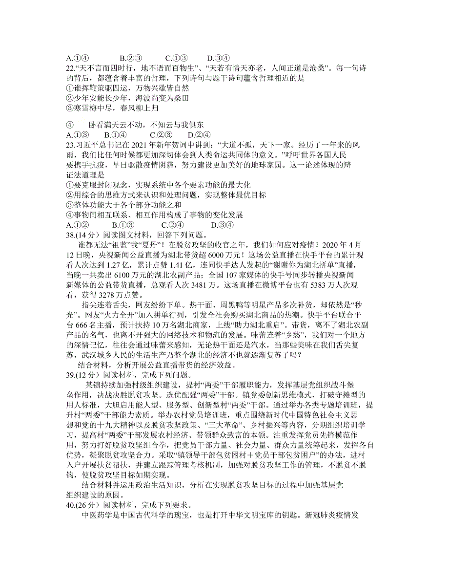 内蒙古呼和浩特市2021届高三下学期第一次质量普查调研考试（3月）文科综合政治试题 WORD版含答案.docx_第3页