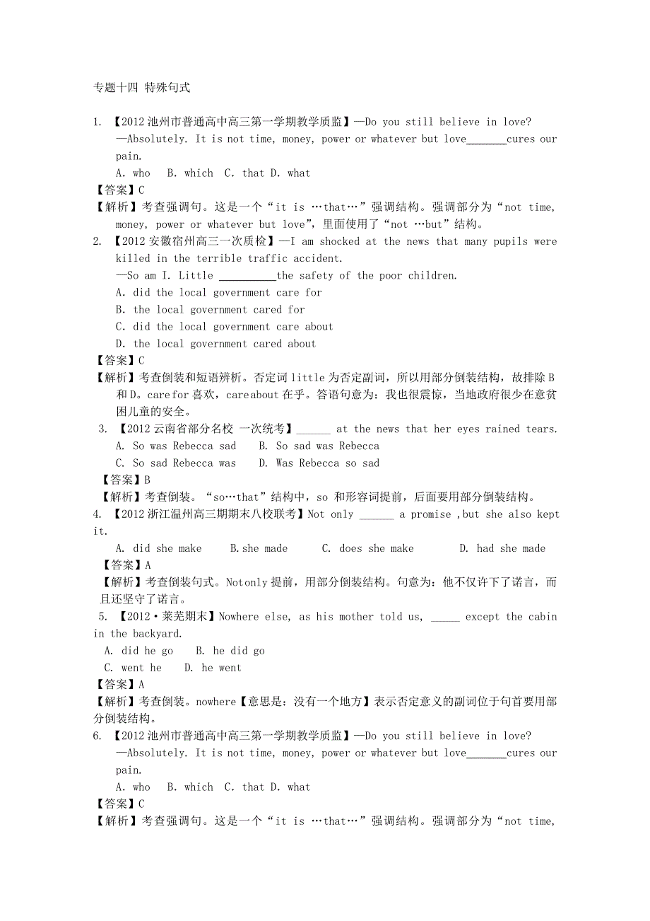 2012届高三英语二轮专题检测（最新模拟题汇编）专题十四 特殊句式（全解析）.doc_第1页