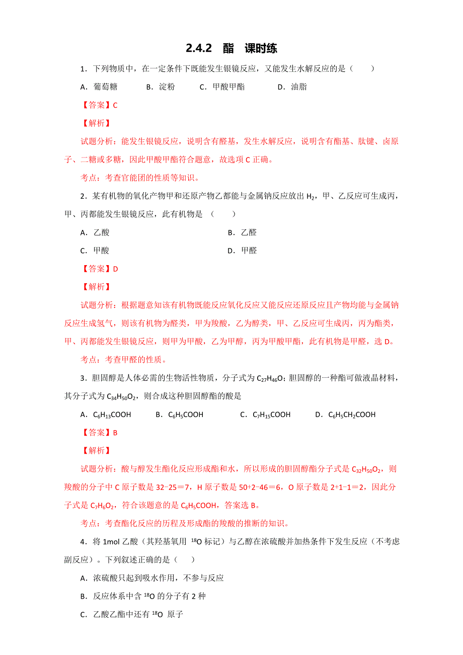 《优选整合》鲁科版高中化学选修五第二章 2-4-2 酯（课时练）（教师版） .doc_第1页