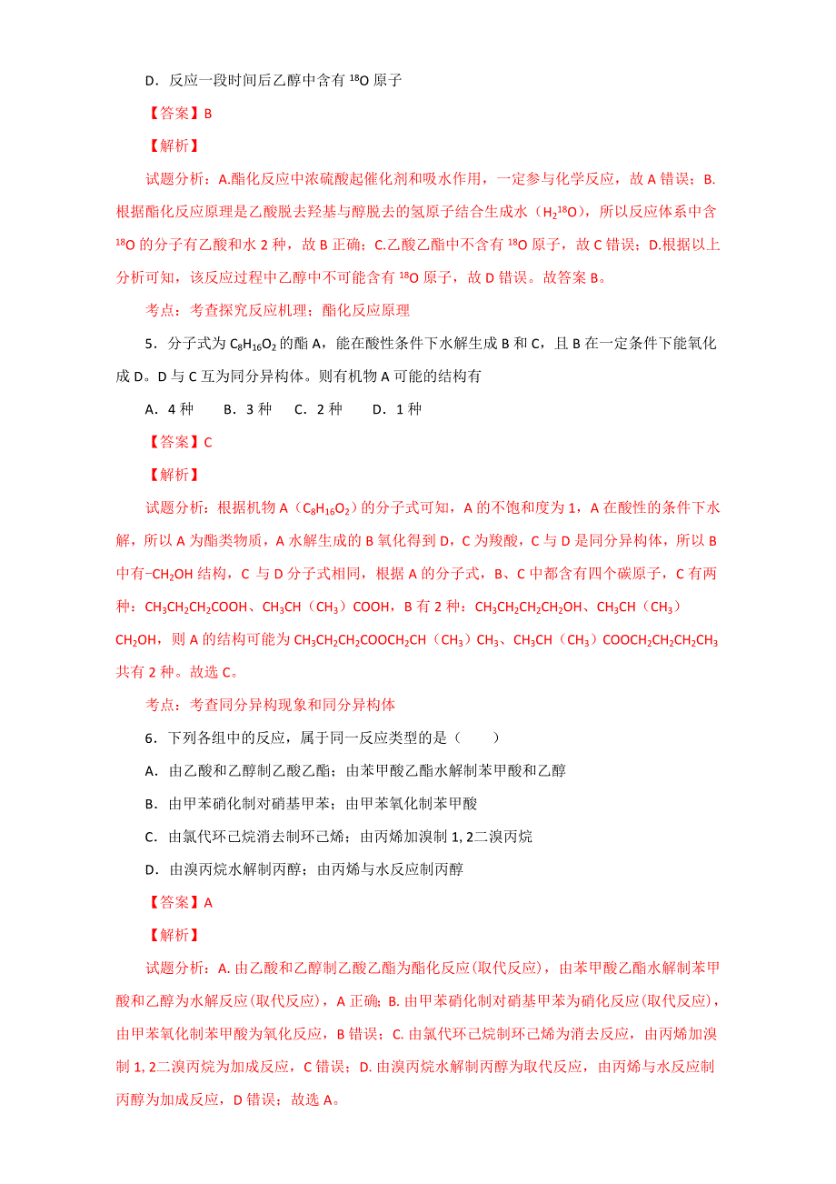 《优选整合》鲁科版高中化学选修五第二章 2-4-2 酯（课时练）（教师版） .doc_第2页