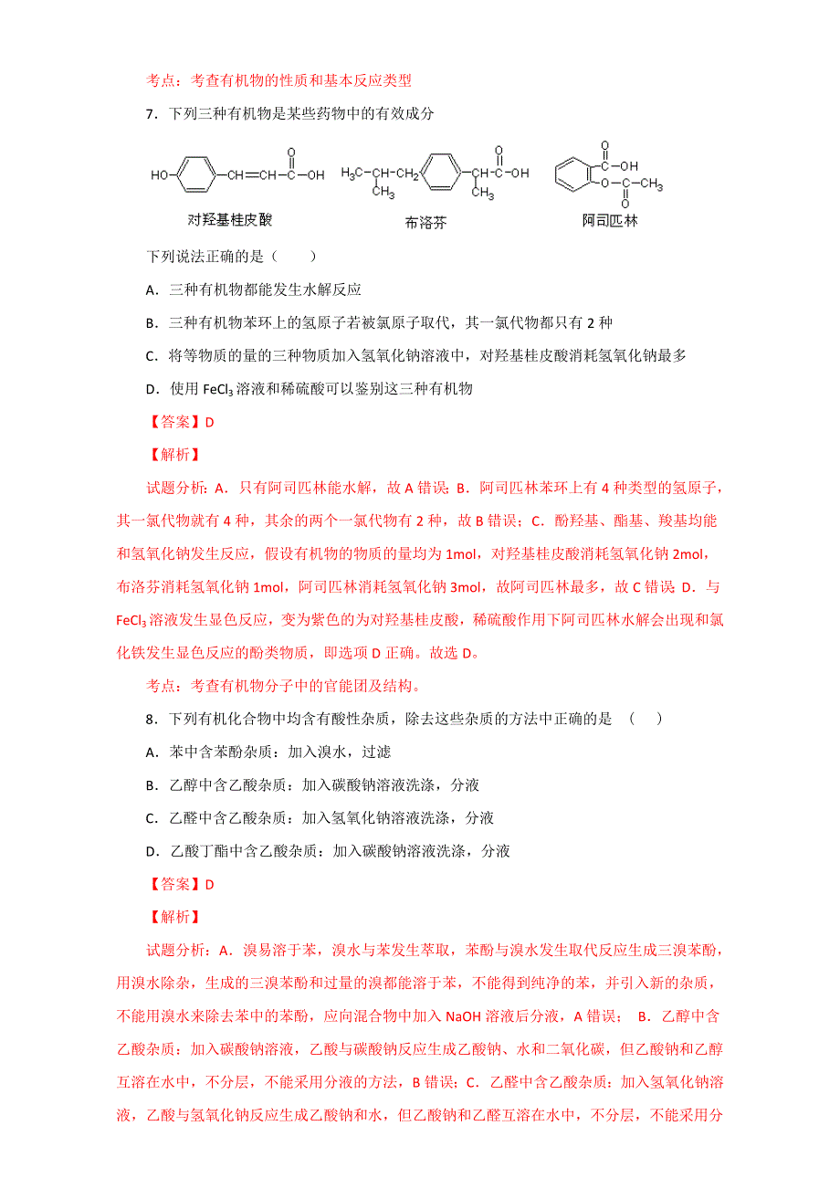 《优选整合》鲁科版高中化学选修五第二章 2-4-2 酯（课时练）（教师版） .doc_第3页