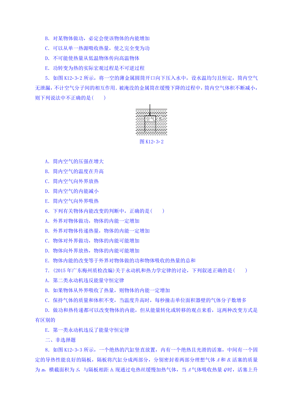 2018版高考物理大一轮专题复习课时作业：专题十二　热学 第3讲　热力学定律　能量守恒 WORD版含答案.doc_第2页