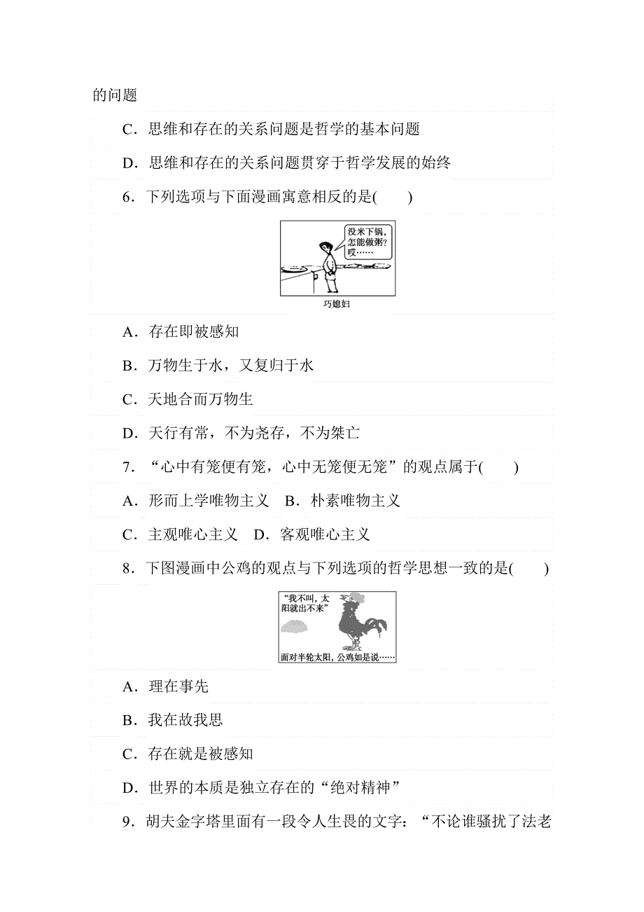 2020-2021学年政治部编版必修四课时作业：1-2 哲学的基本问题 WORD版含解析.doc_第3页