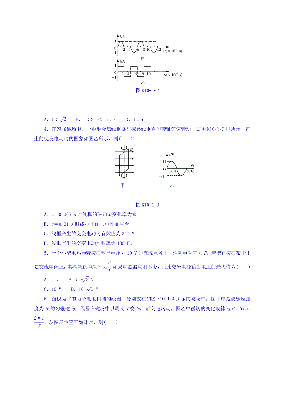 2018版高考物理大一轮专题复习课时作业：专题十　交变电流 第1讲　交变电流的产生和描述 WORD版含答案.doc_第2页