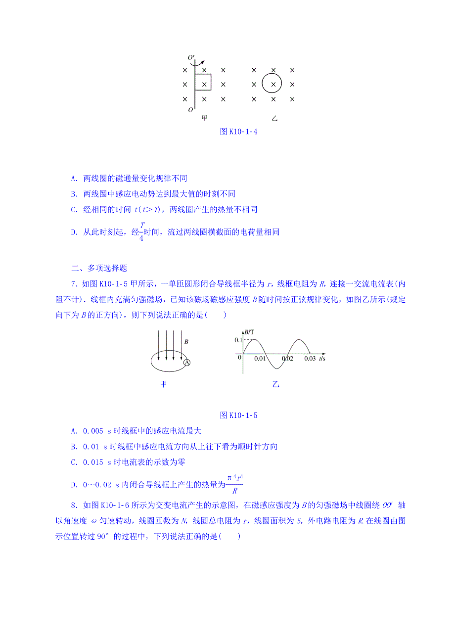 2018版高考物理大一轮专题复习课时作业：专题十　交变电流 第1讲　交变电流的产生和描述 WORD版含答案.doc_第3页