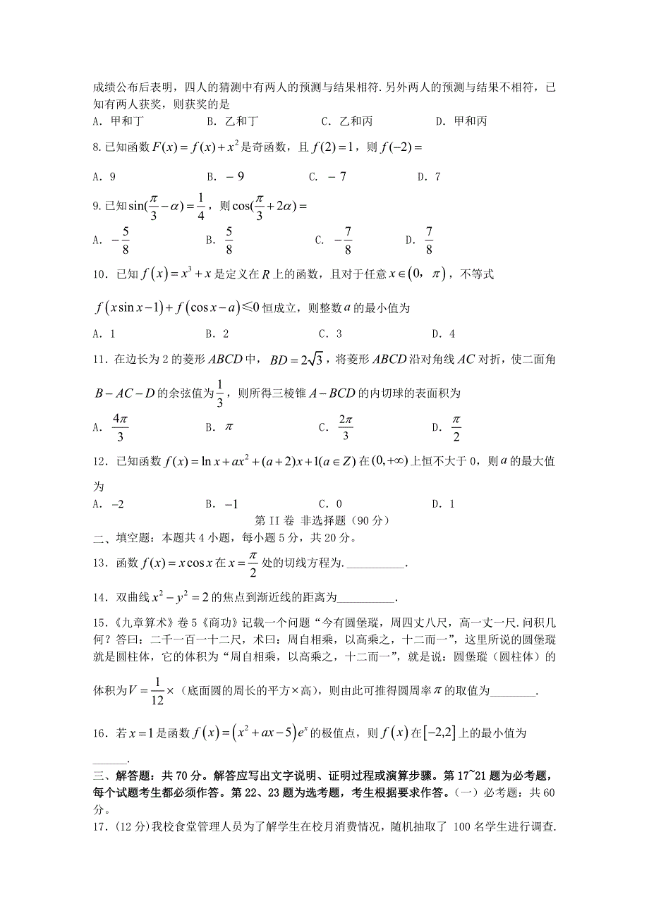 四川省棠湖中学2019-2020学年高二数学下学期期中试题 文.doc_第2页