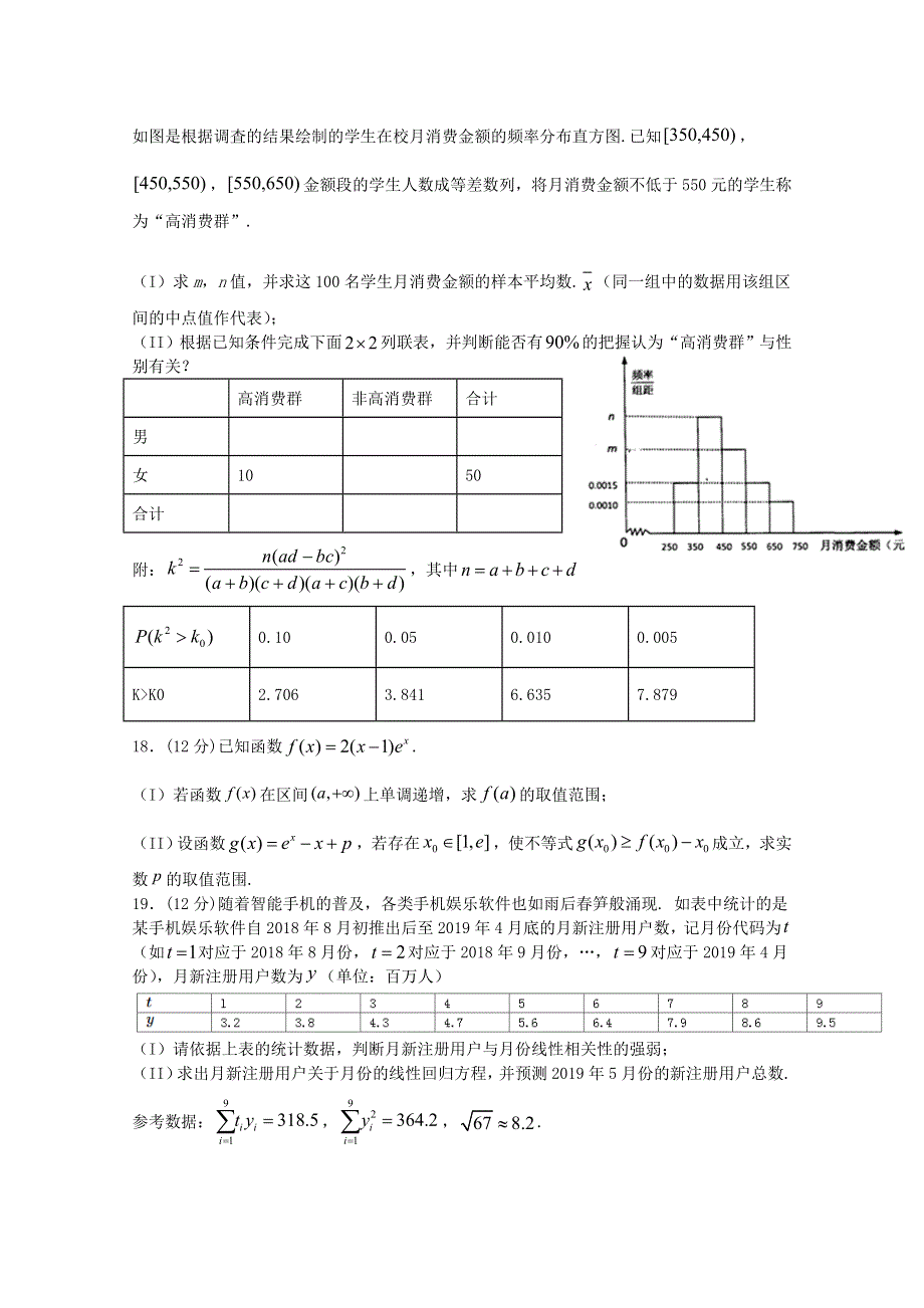 四川省棠湖中学2019-2020学年高二数学下学期期中试题 文.doc_第3页