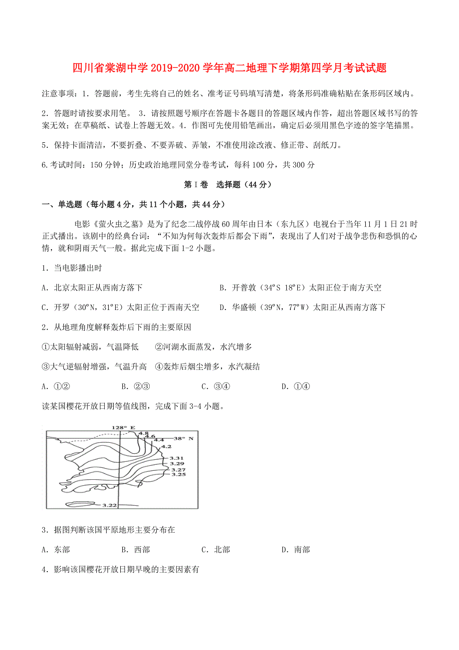 四川省棠湖中学2019-2020学年高二地理下学期第四学月考试试题.doc_第1页