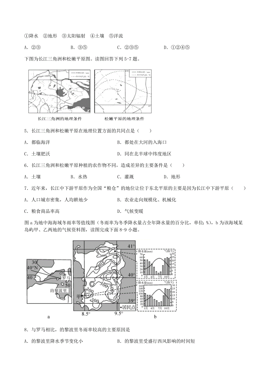 四川省棠湖中学2019-2020学年高二地理下学期第四学月考试试题.doc_第2页