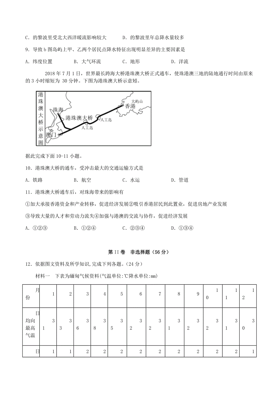 四川省棠湖中学2019-2020学年高二地理下学期第四学月考试试题.doc_第3页