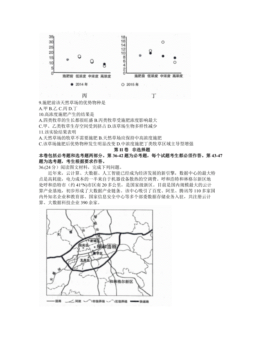 内蒙古呼和浩特市2021届高三下学期第一次质量普查调研考试（3月）文科综合地理试题 WORD版含答案.docx_第3页