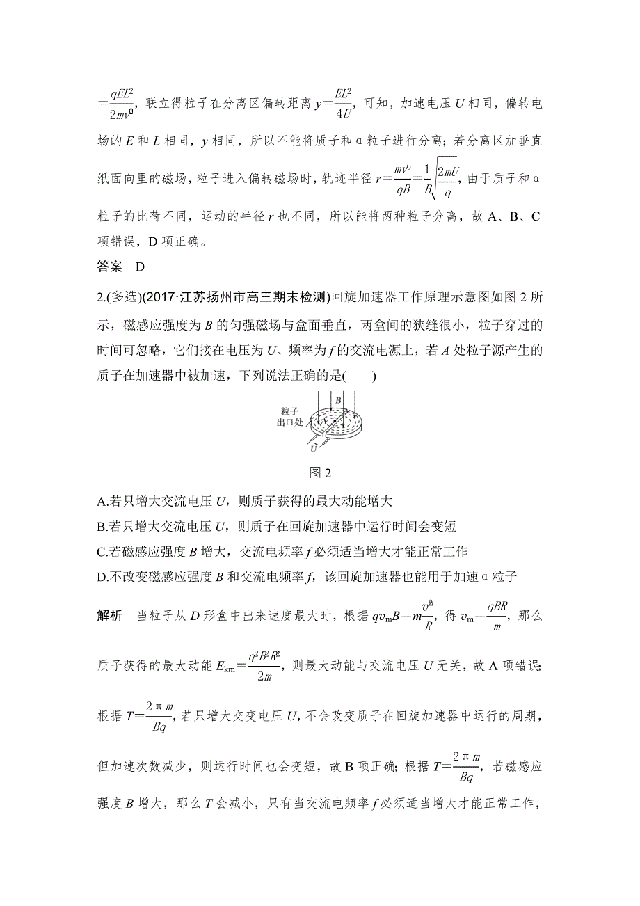 2018版高考物理江苏版二轮专题复习配套文档：专题六　磁场、带电粒子在磁场及复合场中的运动 WORD版含答案.doc_第2页