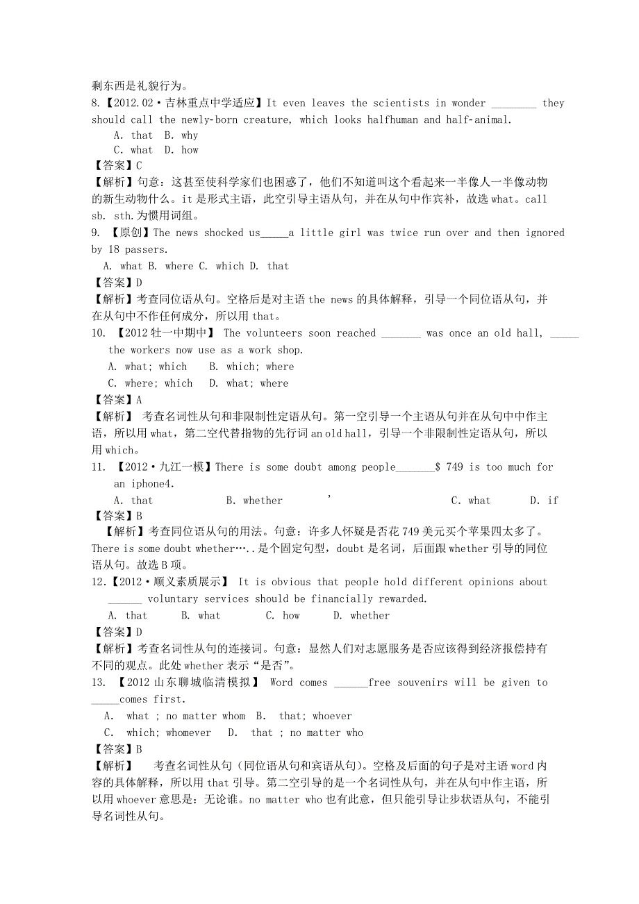 2012届高三英语二轮专题检测（最新模拟题汇编）专题十一 名词性从句（全解析）.doc_第2页