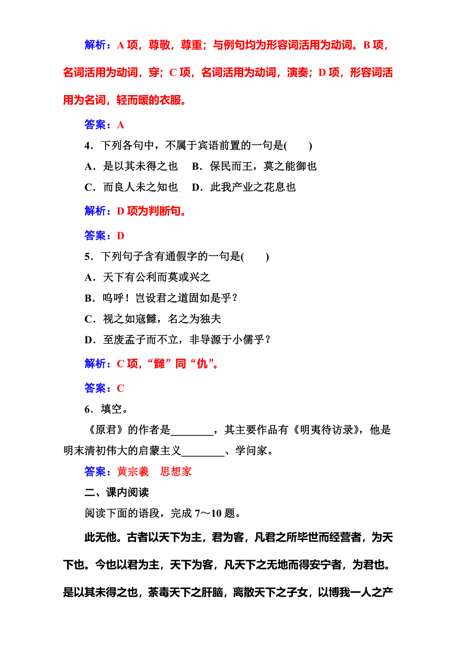 2016-2017学年高中语文（人教版）选修中国文化经典研读（检测）第六单元相关读物原君（节选） WORD版含解析.doc_第2页